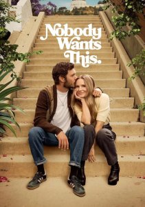 Никто этого не хочет, Сезон 3 онлайн