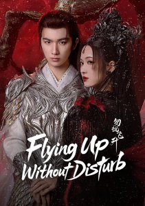 Просьба не мешать вознесению, Сезон 1 онлайн