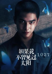 Если бы я не видел солнца, Сезон 1 онлайн