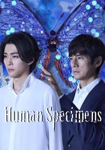 Человеческие образцы, Сезон 1 онлайн