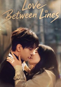 Любовь между строк, Сезон 1 онлайн
