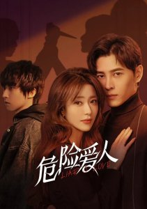 Сладкий запах опасности, Сезон 1 онлайн