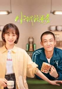 Истории маленького городка, Сезон 1 онлайн