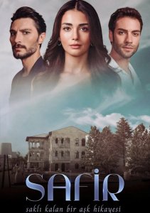 Сапфир, Сезон 1 онлайн