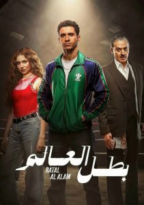 Чемпион мира, Сезон 1 онлайн