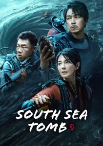 Свеча в гробнице: Бездна Южного моря, Сезон 1 онлайн