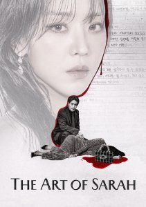 Искусство Сары, Сезон 1 онлайн