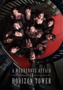 Дело об убийстве в башне Горизонт, Сезон 1 онлайн