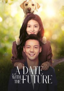 Свидание с будущим, Сезон 1 онлайн