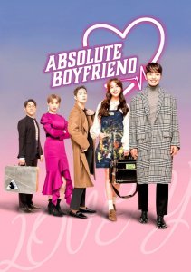 Идеальный парень, Сезон 1 онлайн