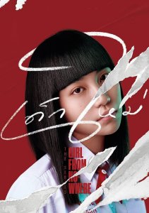 Девушка из ниоткуда, Сезон 2 смотреть